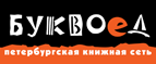 Скидка 10% для новых покупателей в bookvoed.ru! - Гай